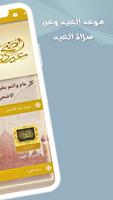 عيد الاضحى plakat