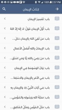 جامع الصحيحين 截图 3