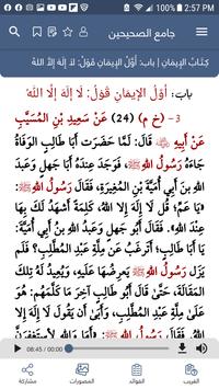 جامع الصحيحين 截图 4