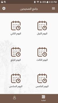 جامع الصحيحين 截图 5