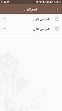 جامع الصحيحين 截图 6