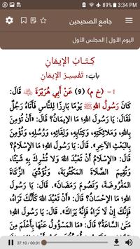 جامع الصحيحين 截图 7