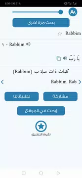 Screenshot 4 for معجم المعاني عربي تركي