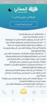 Screenshot 8 for معجم المعاني عربي تركي