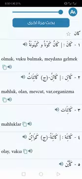 Screenshot 7 for معجم المعاني عربي تركي