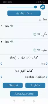 Screenshot 3 for معجم المعاني عربي تركي