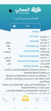Screenshot 5 for معجم المعاني عربي تركي