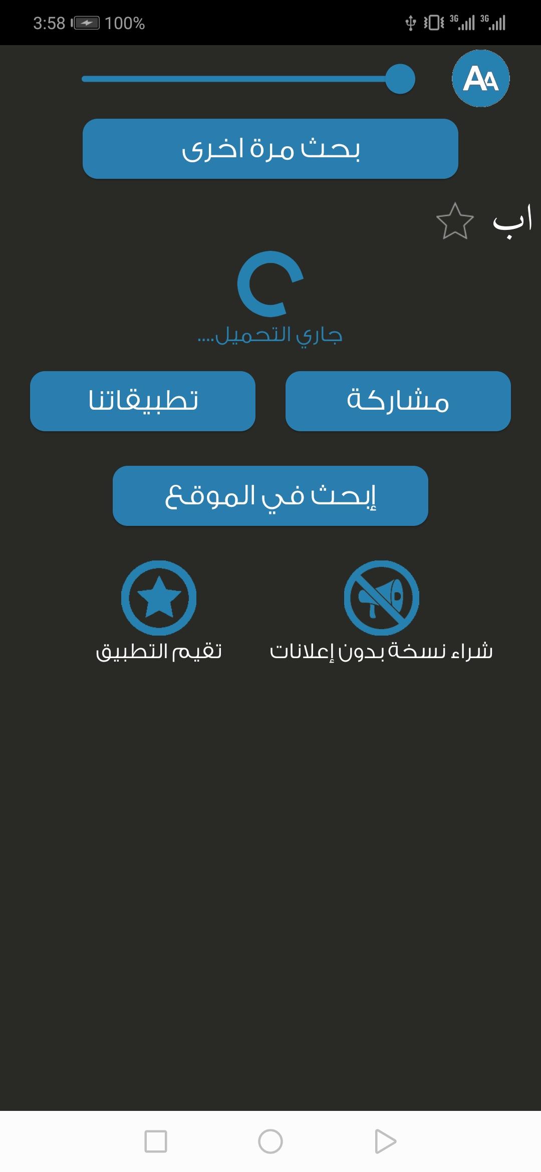 معجم المعاني عربي عربي + أحدث إصدار 4.5.4 للأندرويد