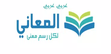 Almaany.com Arabic Dictionary