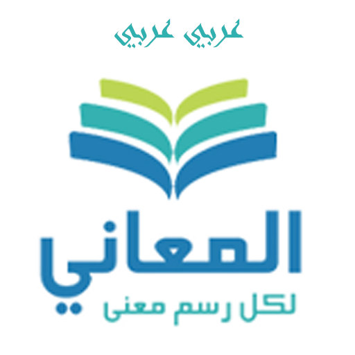 Almaany.com Arabic Dictionary