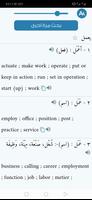 معجم المعاني عربي إنجليزي + स्क्रीनशॉट 1