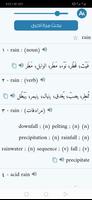 معجم المعاني عربي إنجليزي + स्क्रीनशॉट 2