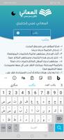 برنامه‌نما معجم المعاني عربي إنجليزي + عکس از صفحه