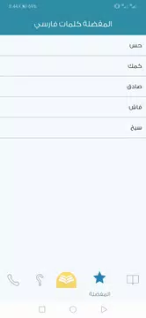 Screenshot 4 for معجم المعاني عربي فارسي