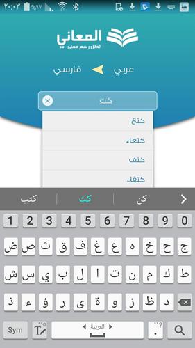 معجم المعاني عربي فارسي for Android - APK Download - APKPure.com 