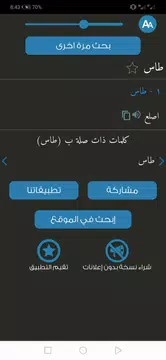 Screenshot 1 for معجم المعاني عربي فارسي