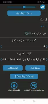 Screenshot 2 for معجم المعاني عربي فارسي