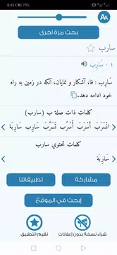 Screenshot 8 for معجم المعاني عربي فارسي