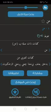 Screenshot 5 for معجم المعاني عربي فارسي