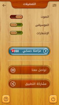 Letters and Word connect  almaany screenshot 15