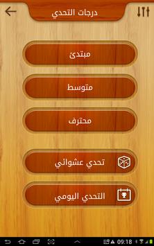 Letters and Word connect  almaany screenshot 13