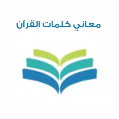 Baixar معاني كلمات القرآن الكريم XAPK