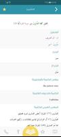 معاني كلمات القرآن الكريم تصوير الشاشة 2