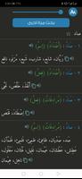 معجم المرادفات والأضداد ‏+ screenshot 3