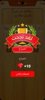 تحدي المعاني والكلمات Cartaz