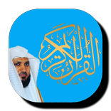 ماهر المعيقلي - القرآن الكريم كامل