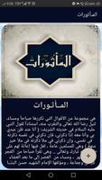 المأثورات في أذكار الصباح والم الملصق