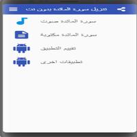 سورة المائدة من القران الكريم screenshot 1