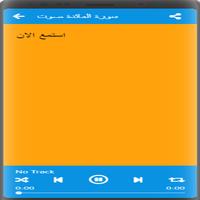 سورة المائدة من القران الكريم screenshot 2