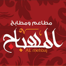 Almahbaj | مطاعم المهباج APK