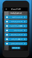 كتب أساسيات و تعيلم الرياضيات captura de pantalla 1