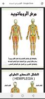 كتب فن تعليم الحجامة الصحيحة captura de pantalla 3
