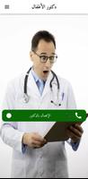 اتصال وهمي دكتور الاطفال شرطة Poster