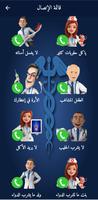 اتصال وهمي دكتور الاطفال شرطة captura de pantalla 1