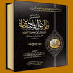مختصر رياض الصالحين النووي