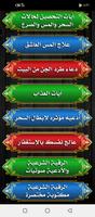 طرد الجن والشياطين شامل Ekran Görüntüsü 1