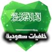 ”خلفيات السعودية wallpapers KSA