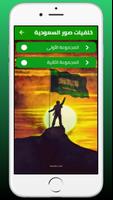 خلفيات السعودية wallpapers KSA Affiche