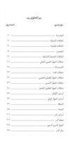 الف سؤال و جواب في علم الاعشاب Ekran Görüntüsü 2