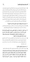 برنامه‌نما الف سؤال و جواب في علم الاعشاب عکس از صفحه