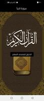 المصحف المعلم سورة النبأ ảnh chụp màn hình 3