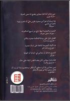 كتاب المجانين اسکرین شاٹ 1