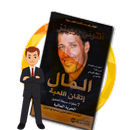 المال إتقان اللعبة APK