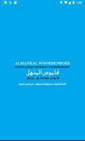 Almanhal پوسٹر