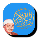 محمد المنشاوي - القرآن الكريم كامل
