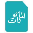 Al-Ma'surat simgesi